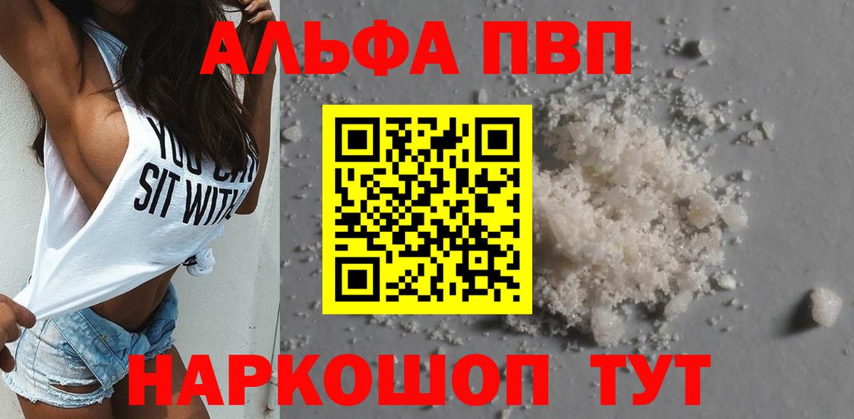 A-PVP мука  Alpha-PVP VHQ  Вход с VPN  Дубна 