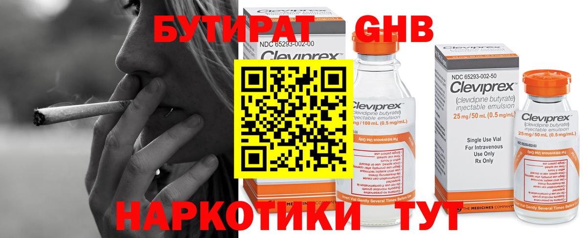 Бутират  Вход с VPN  Дубна  БУТИРАТ оксибутират 
