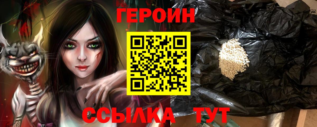Героин VHQ Дубна